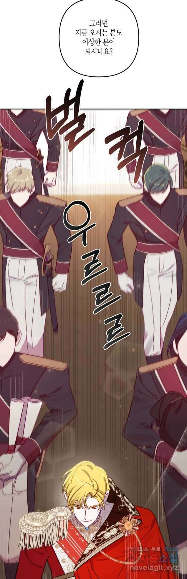 흑막 남편과의 이혼에 실패한 것 같다 67화 9