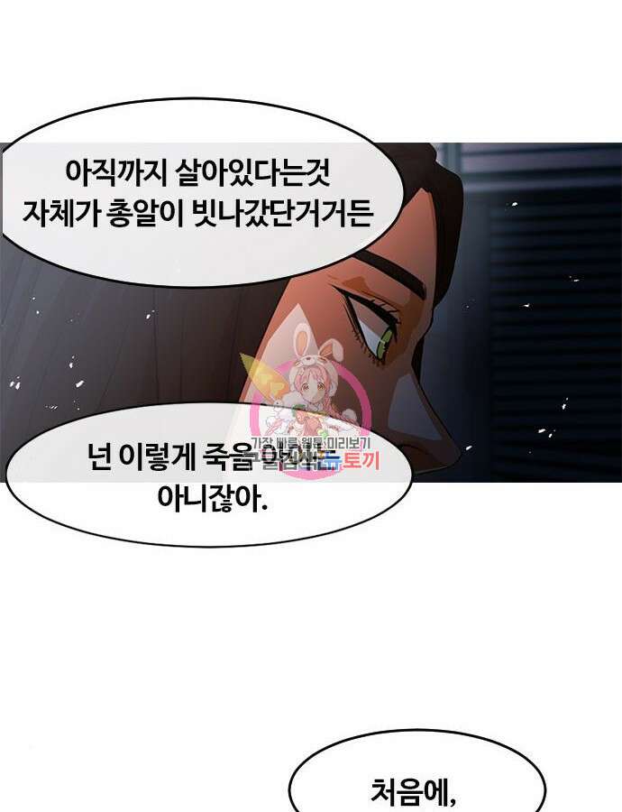 랜덤채팅의 그녀! 313화 1