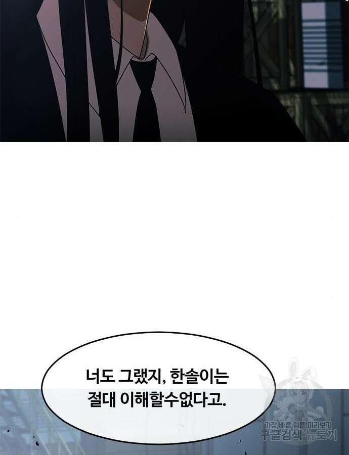 랜덤채팅의 그녀! 313화 5