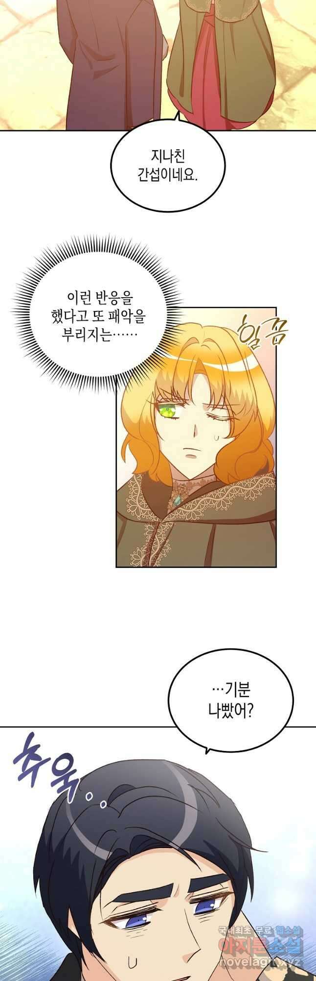 후회의 산미 54화 2