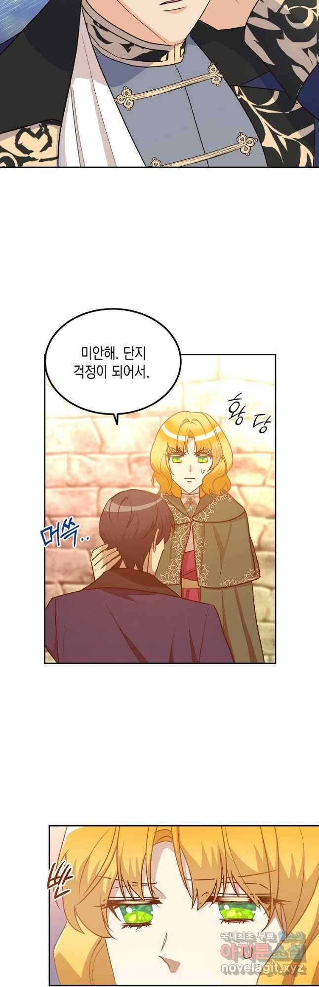후회의 산미 54화 3