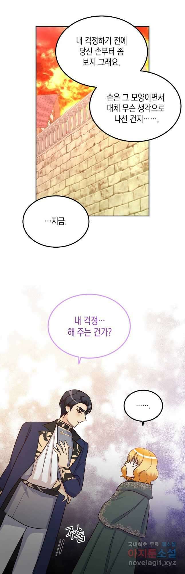 후회의 산미 54화 5
