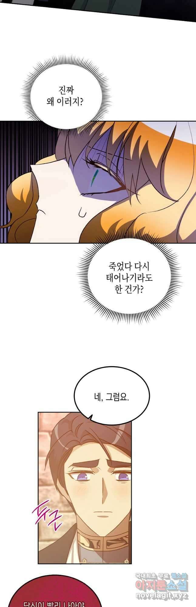 후회의 산미 54화 6