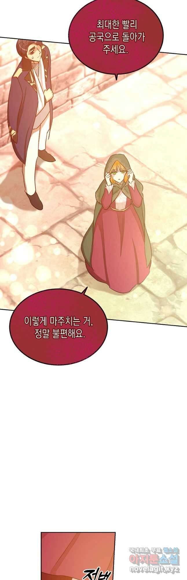 후회의 산미 54화 8
