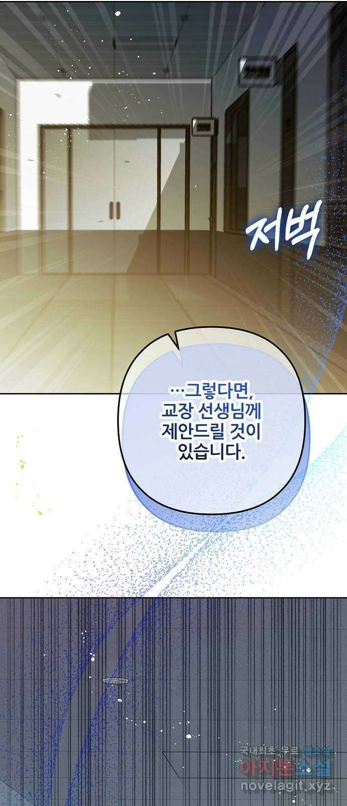 낙원의 이론 91화 3