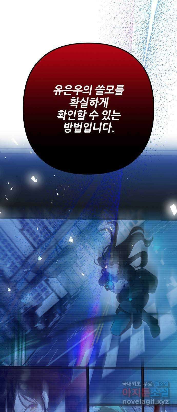 낙원의 이론 91화 5