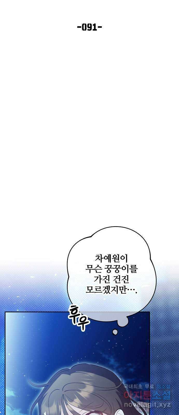 낙원의 이론 91화 7