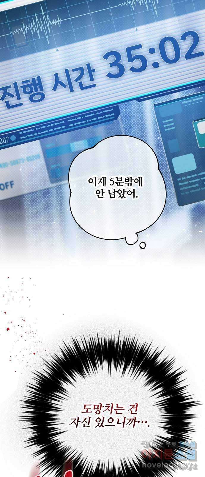 낙원의 이론 91화 9