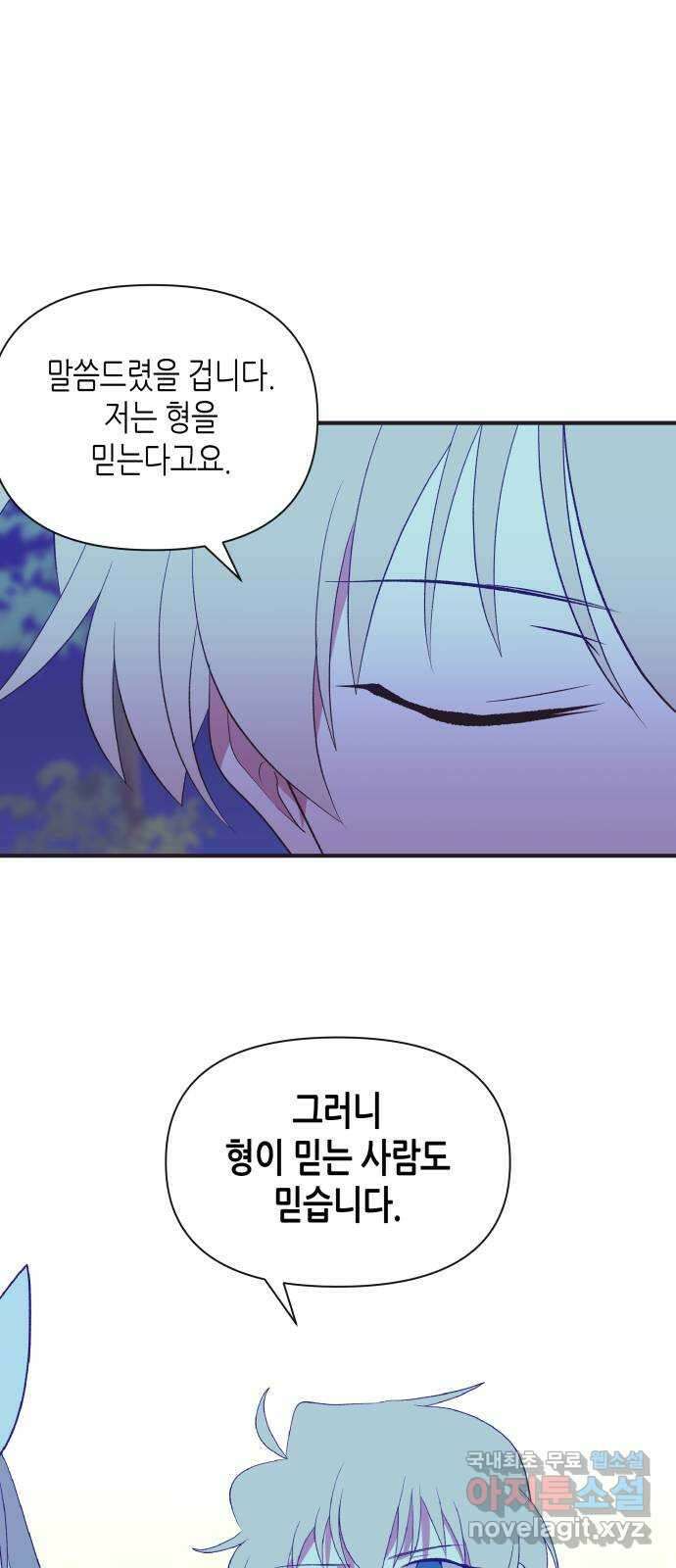 넷시의 비밀 47화 8
