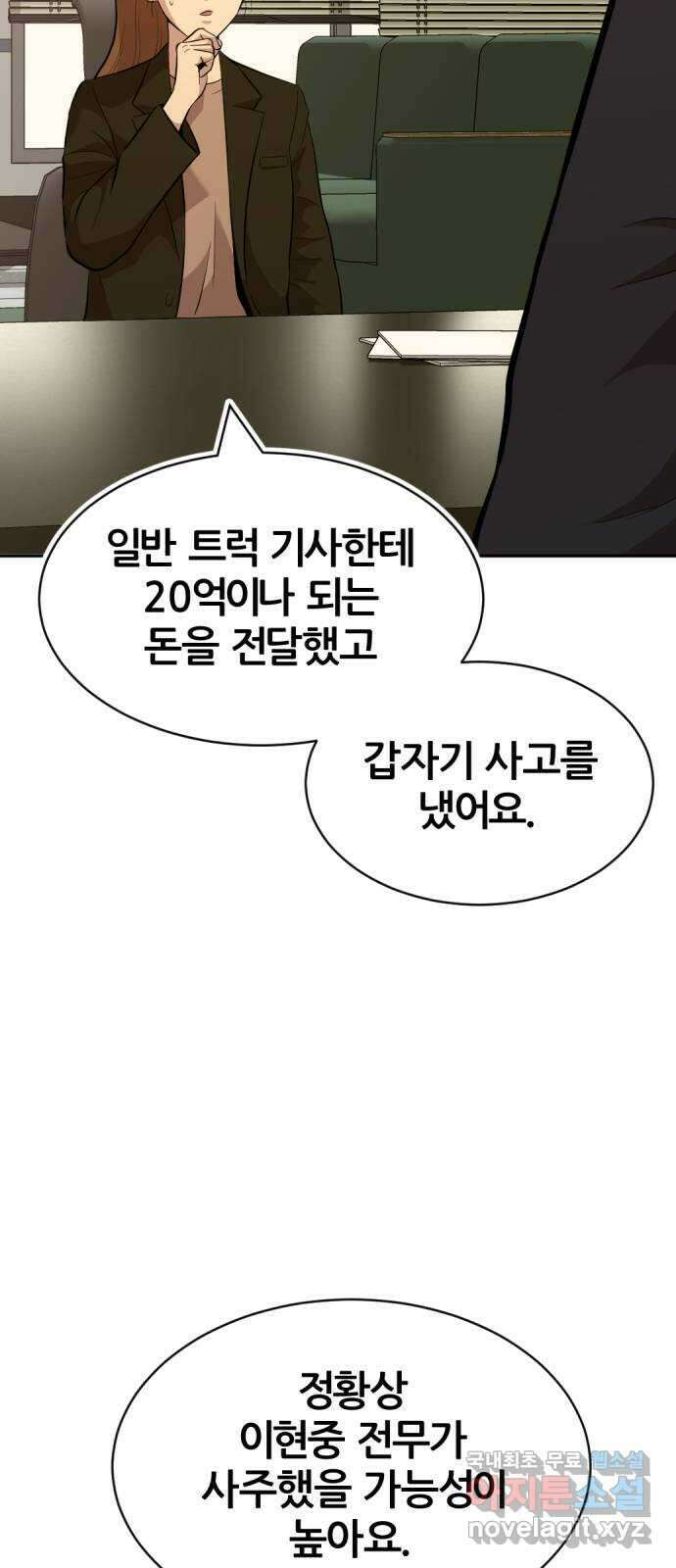 사내고충처리반 마지막화 8