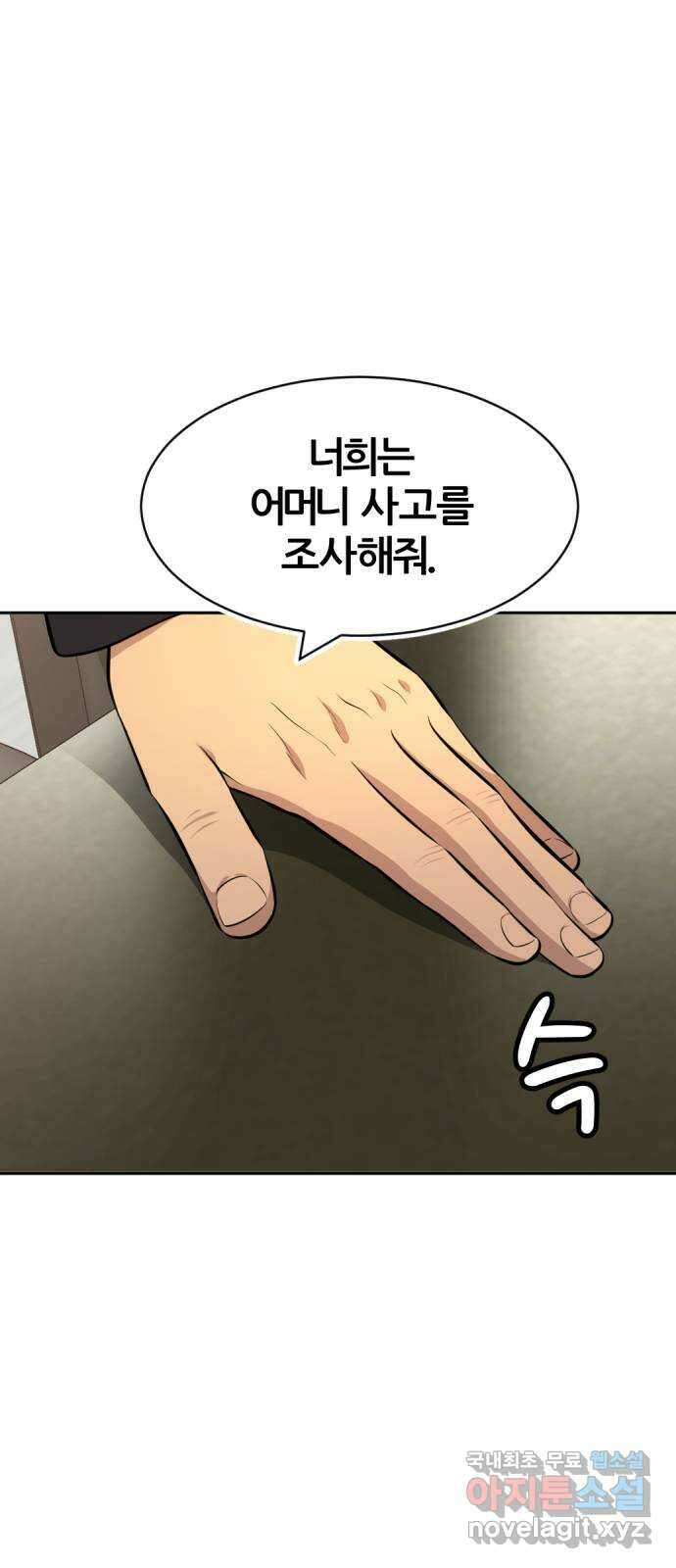 사내고충처리반 마지막화 19