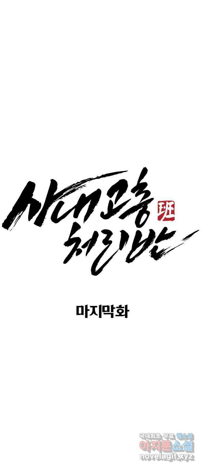 사내고충처리반 마지막화 22