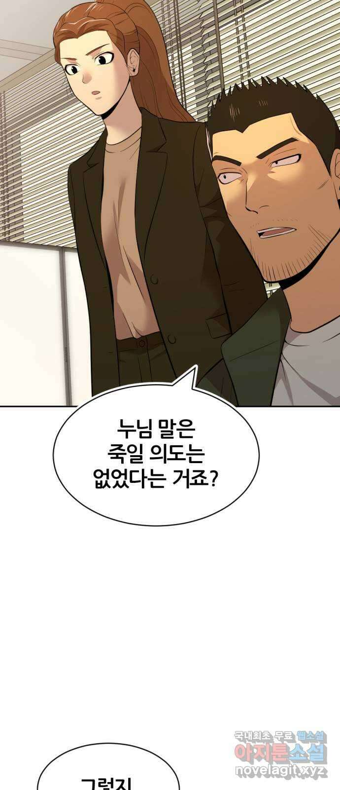 사내고충처리반 마지막화 45