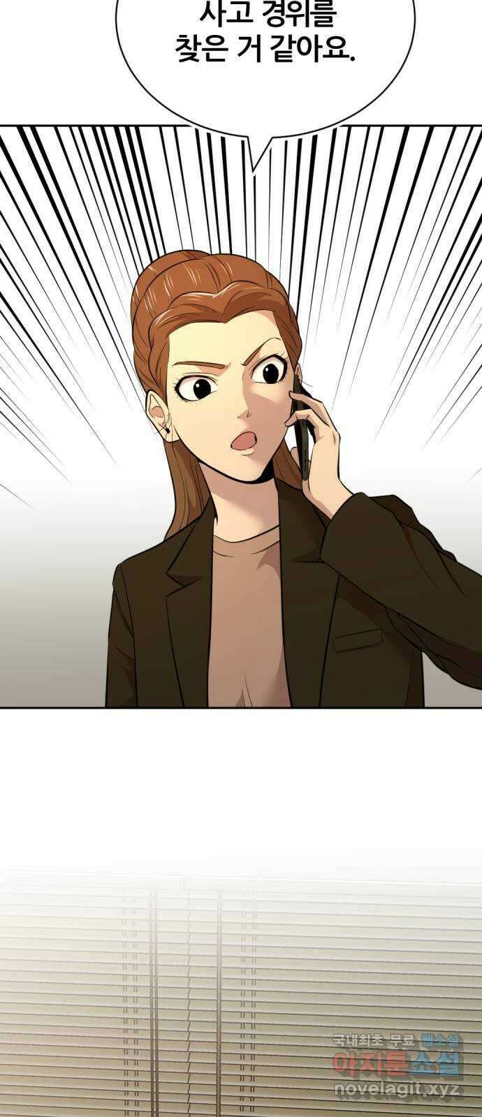 사내고충처리반 마지막화 47