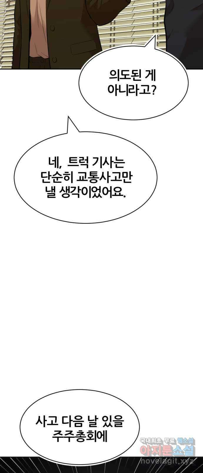사내고충처리반 마지막화 50