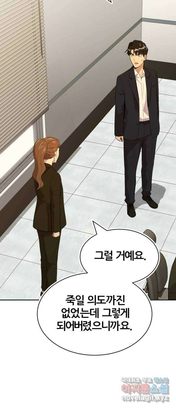 사내고충처리반 마지막화 55