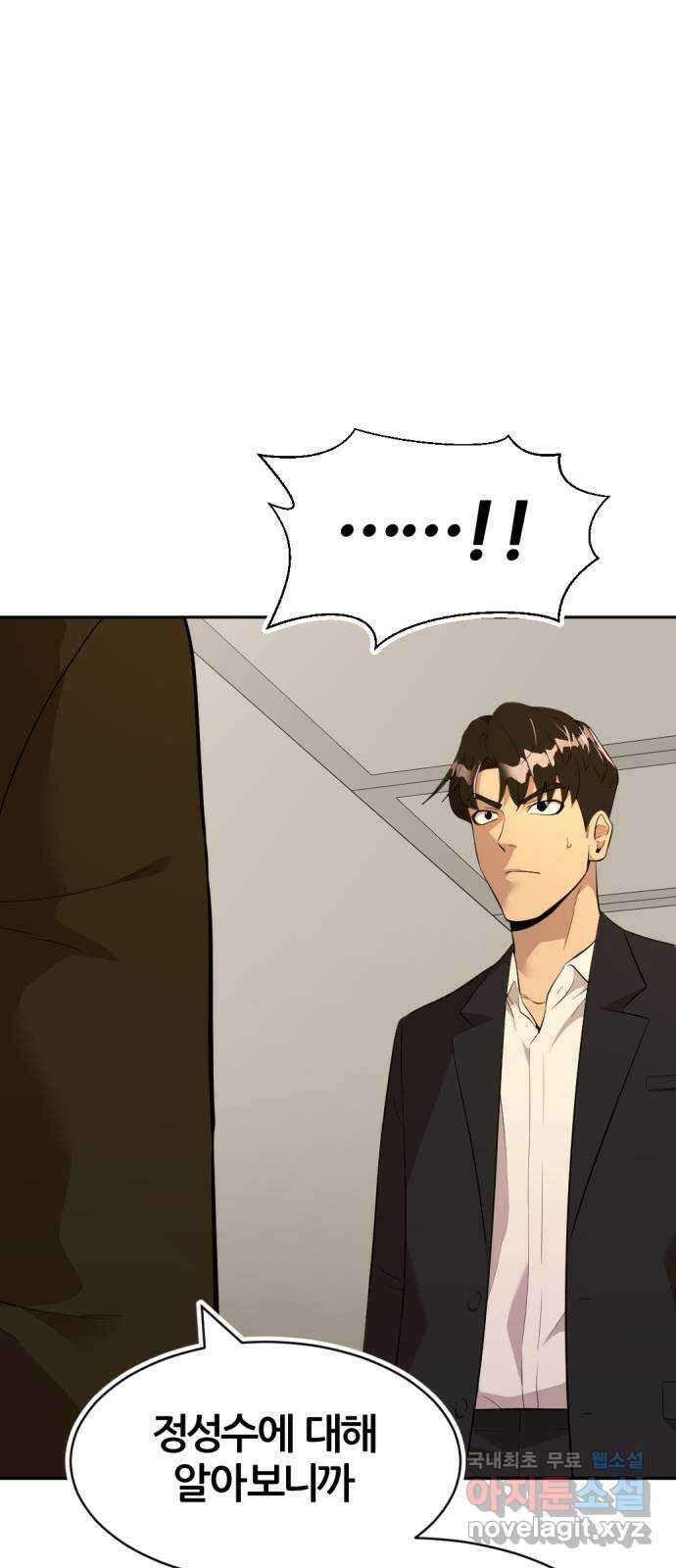 사내고충처리반 마지막화 56
