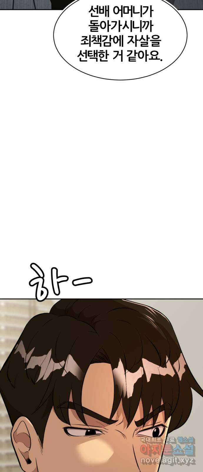 사내고충처리반 마지막화 58