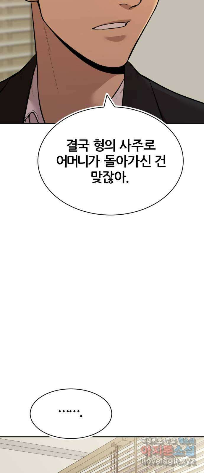 사내고충처리반 마지막화 59