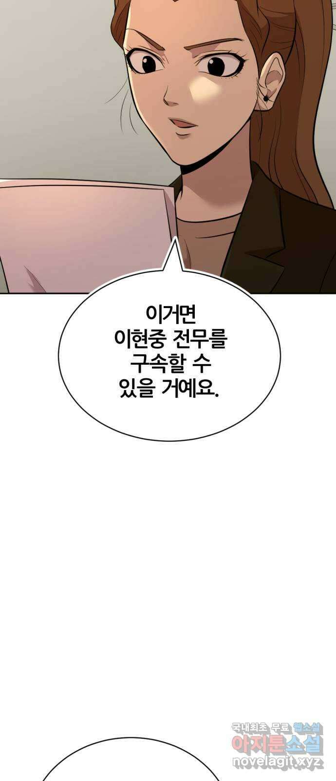 사내고충처리반 마지막화 64