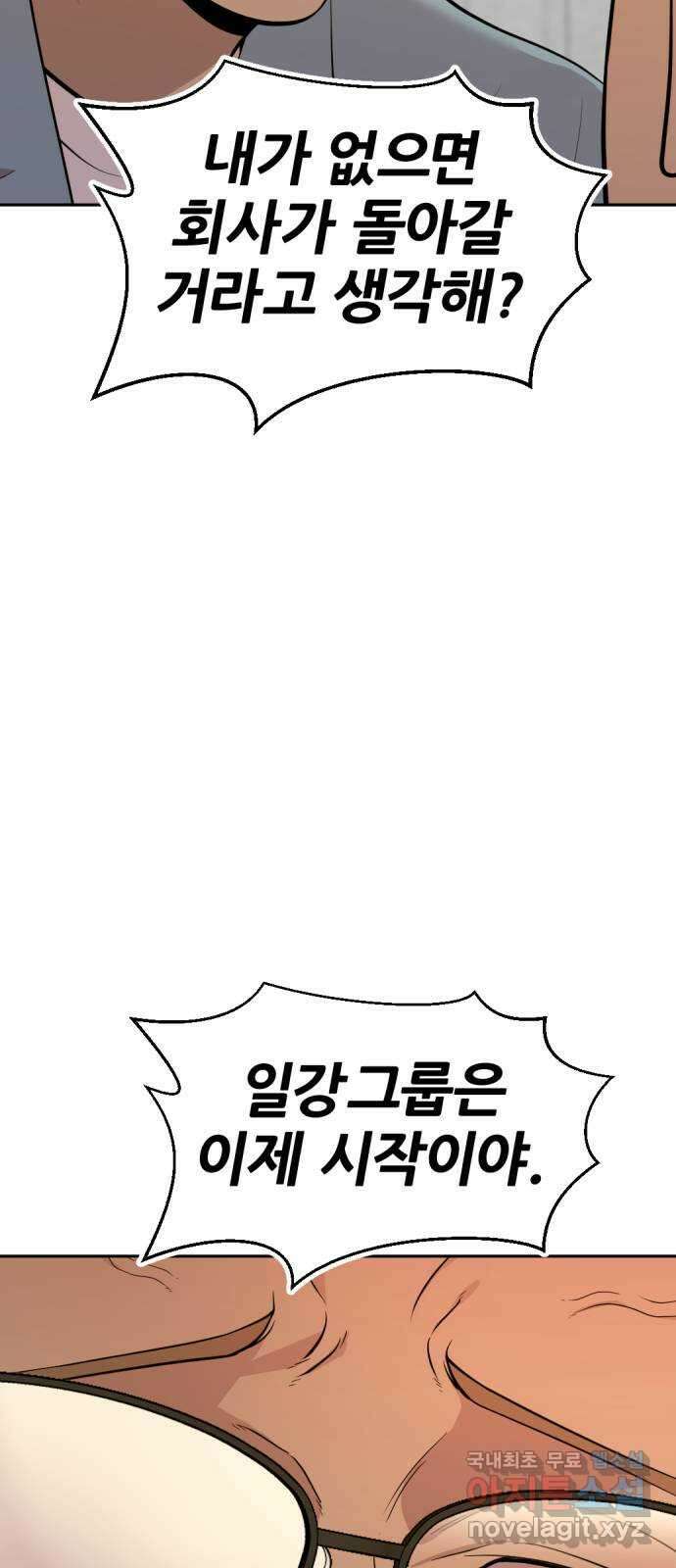 사내고충처리반 마지막화 84