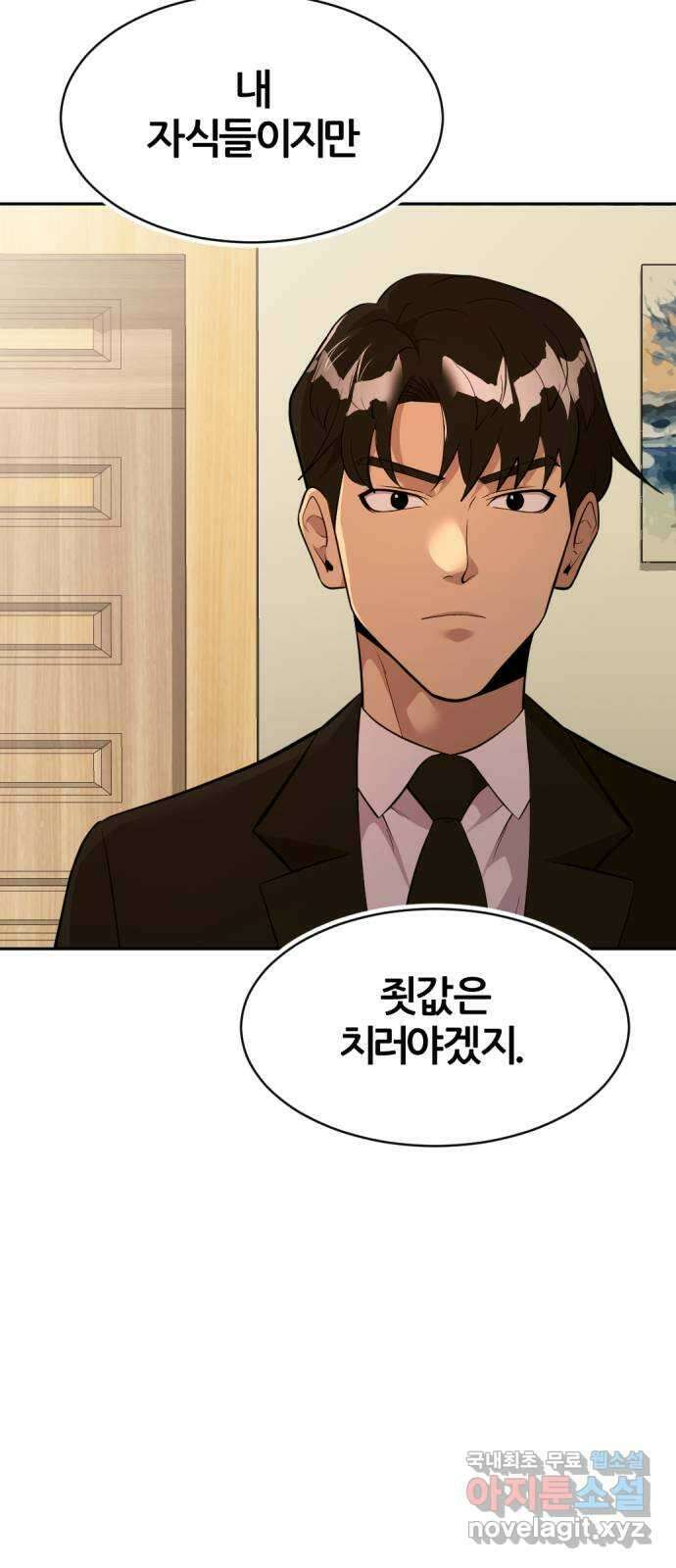 사내고충처리반 마지막화 101