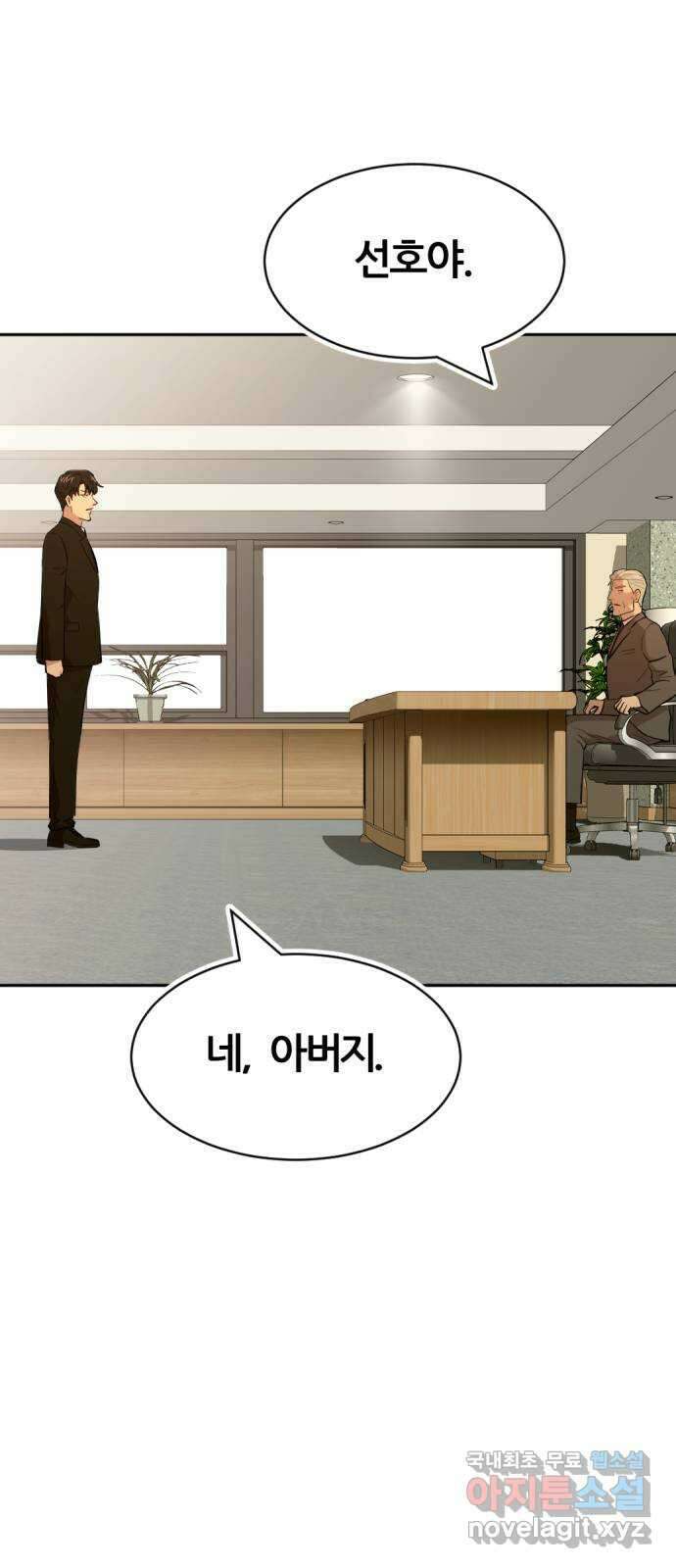 사내고충처리반 마지막화 102