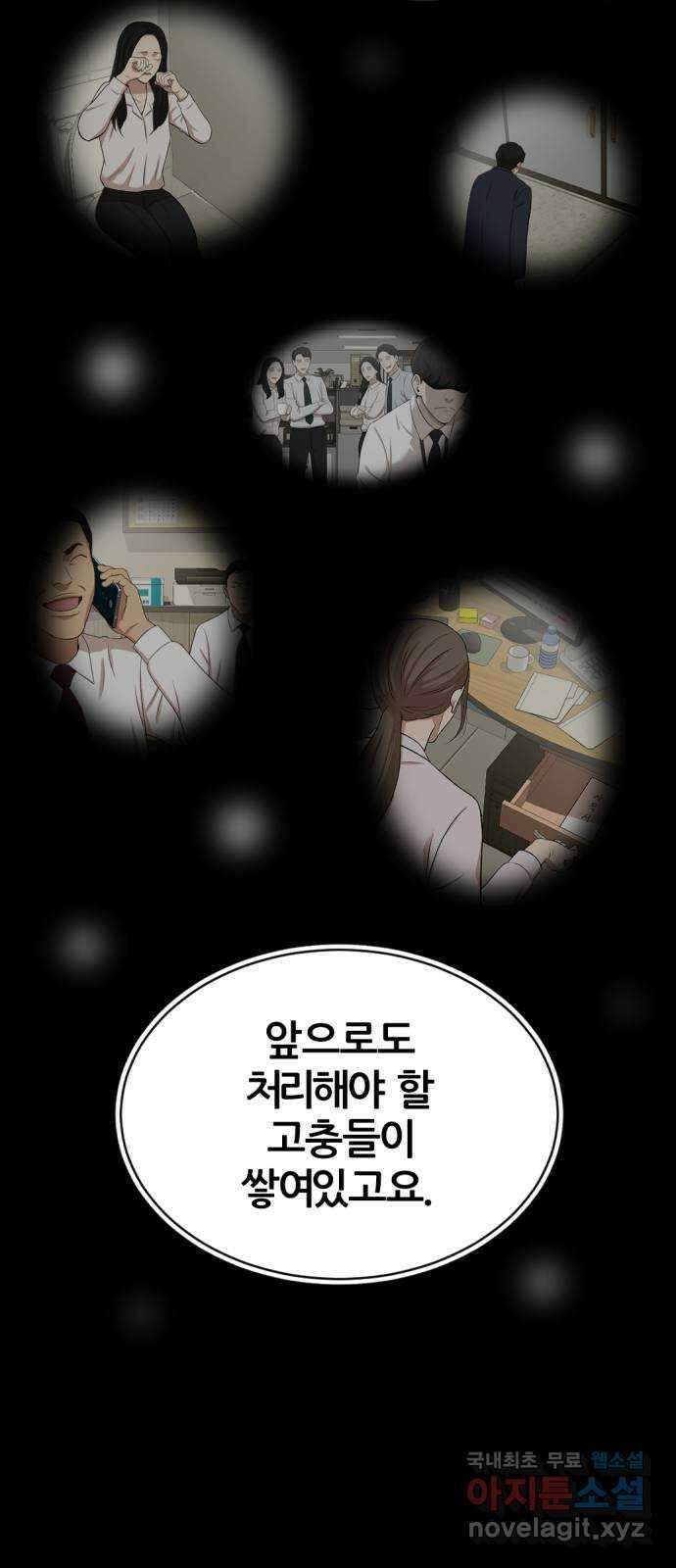 사내고충처리반 마지막화 108