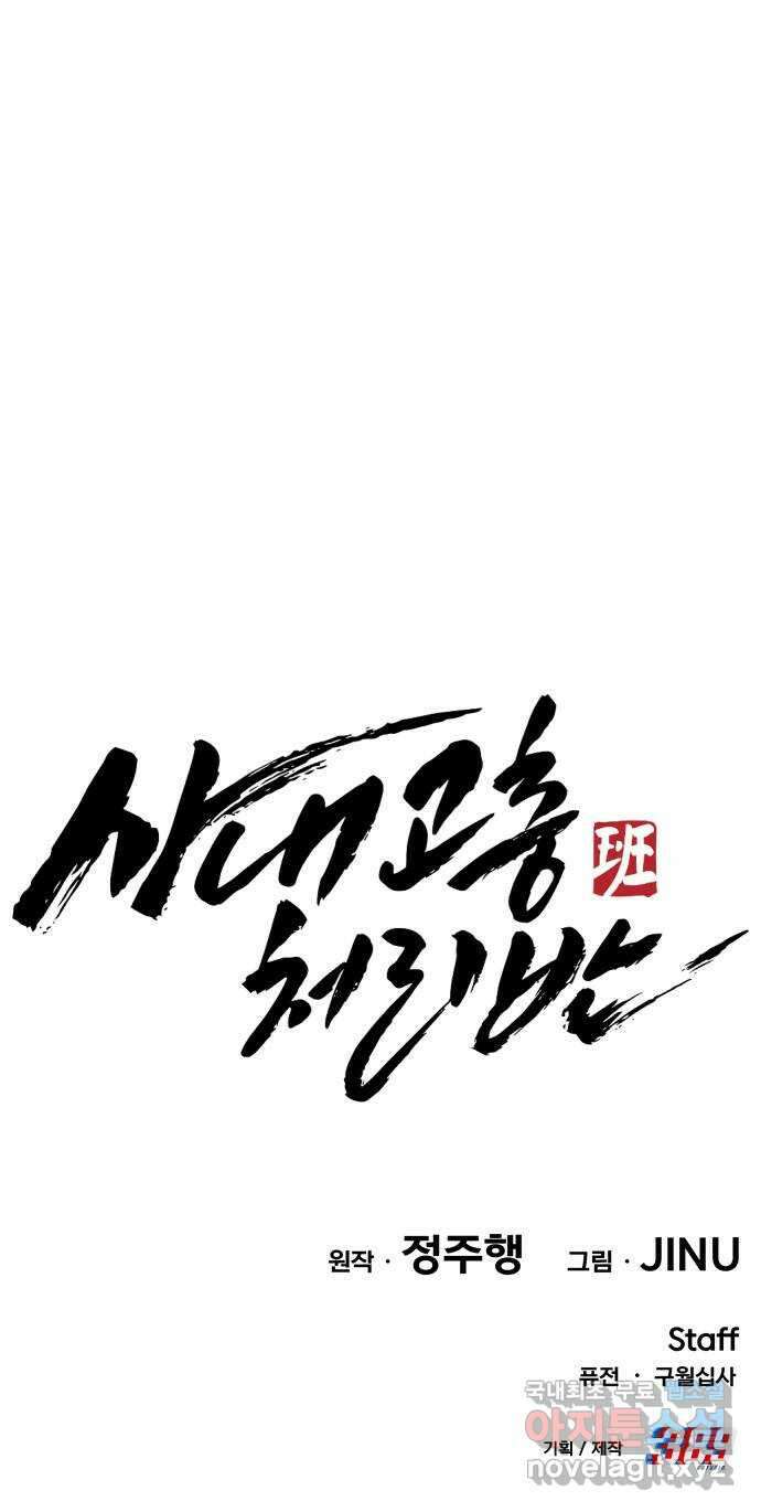 사내고충처리반 마지막화 120
