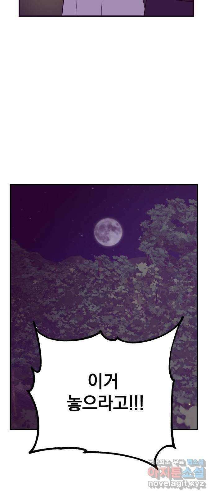 이런 미친 엔딩 51화 8