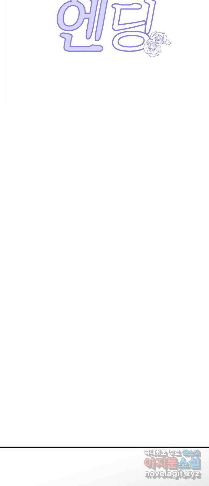 이런 미친 엔딩 51화 11