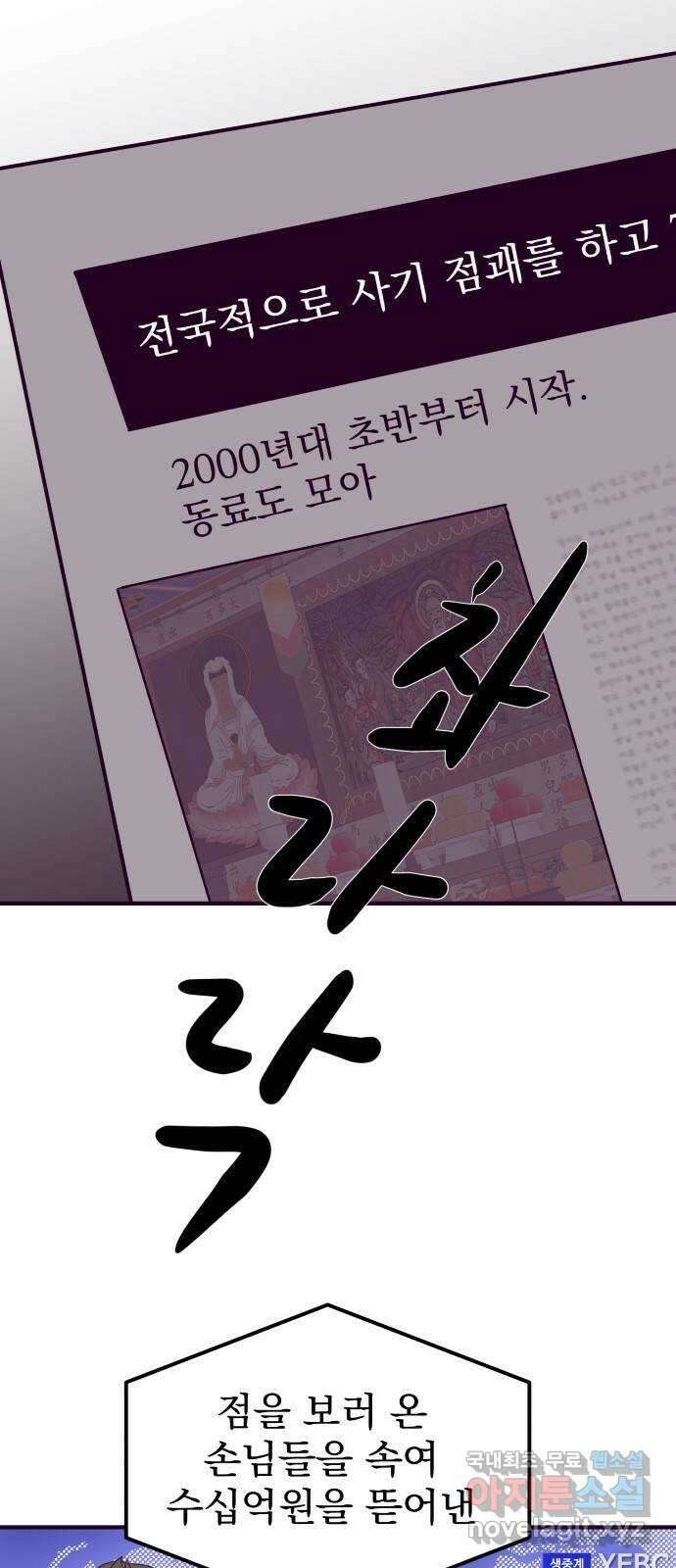 이런 미친 엔딩 51화 12
