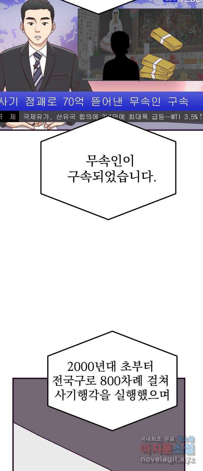 이런 미친 엔딩 51화 13