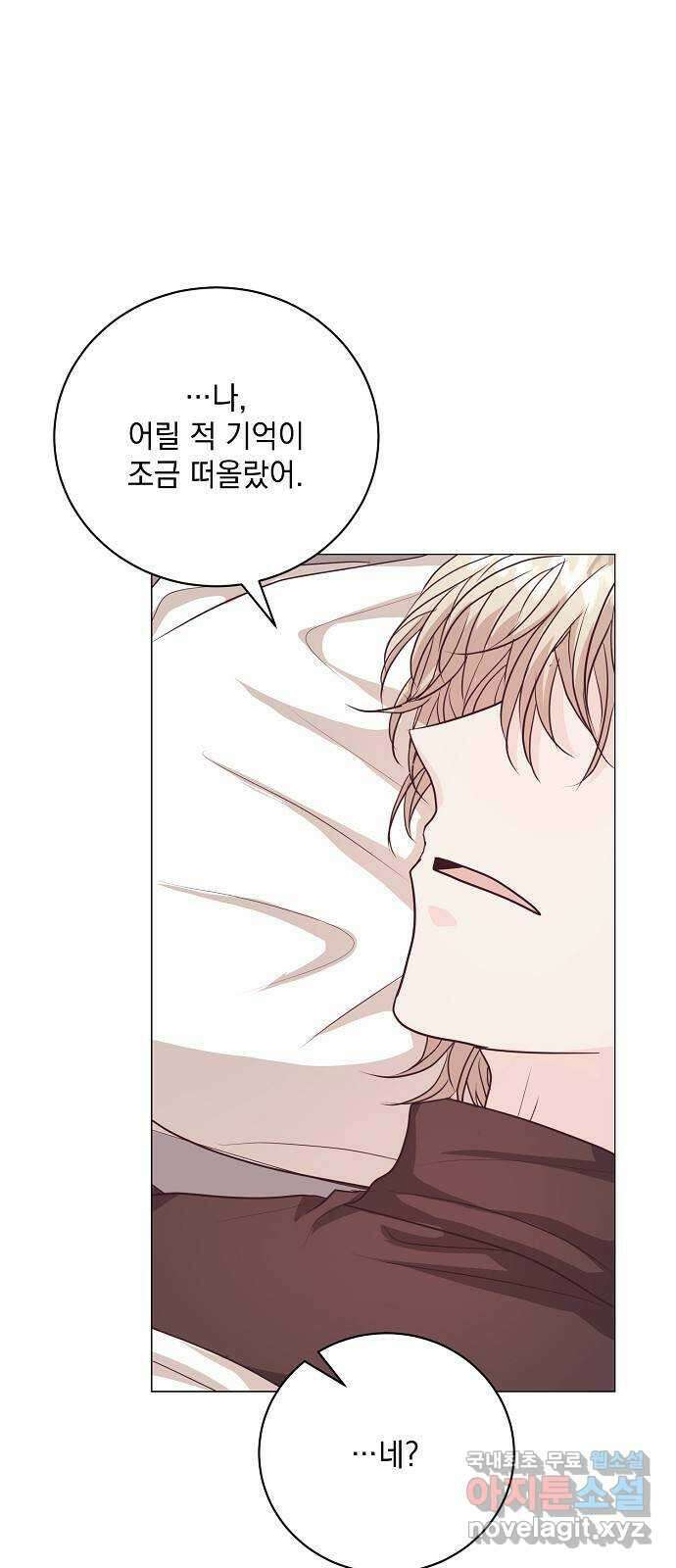 하얀 사자의 비밀 신부 58화 1