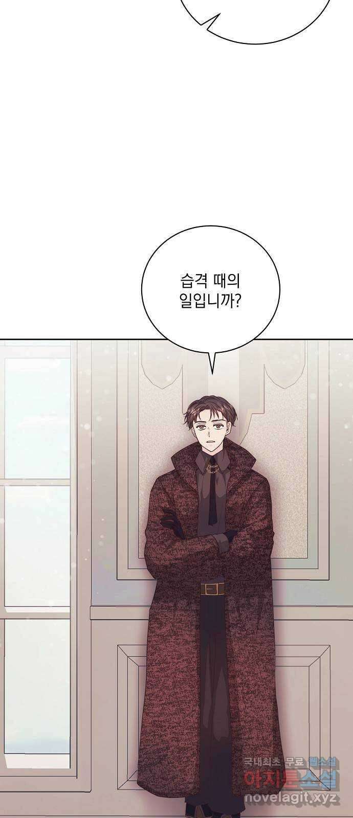하얀 사자의 비밀 신부 58화 5