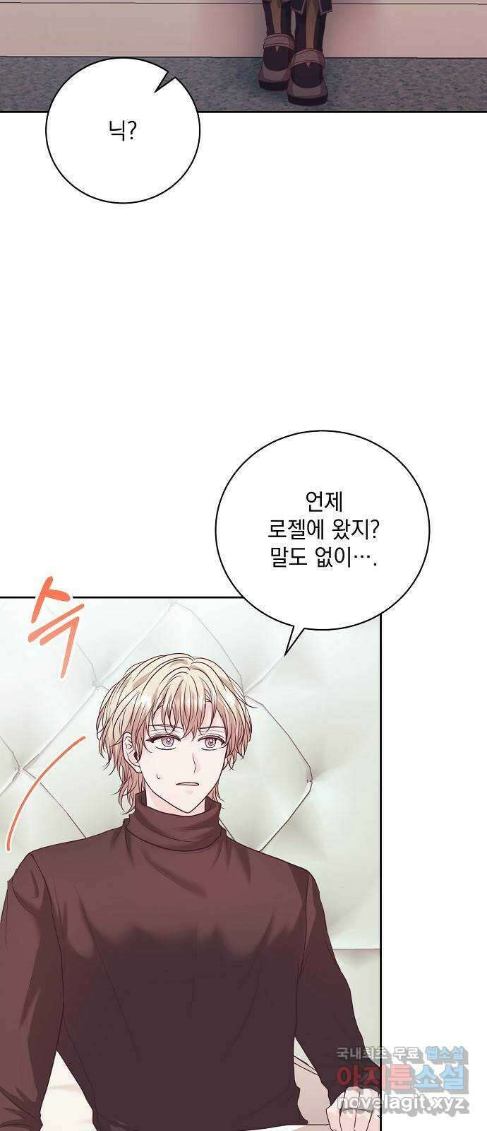 하얀 사자의 비밀 신부 58화 6