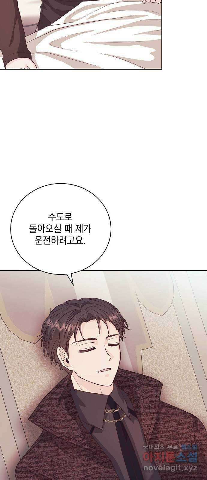 하얀 사자의 비밀 신부 58화 7