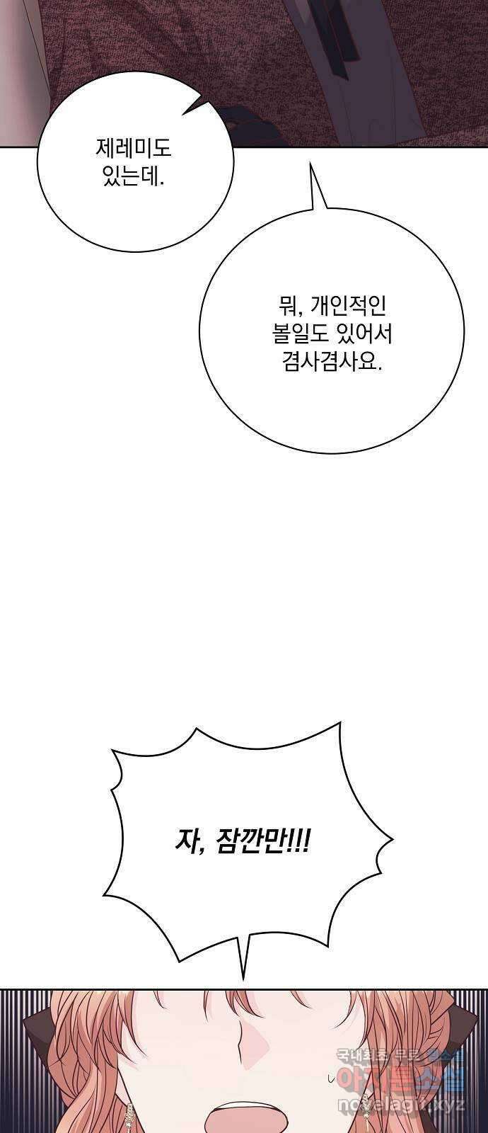 하얀 사자의 비밀 신부 58화 8