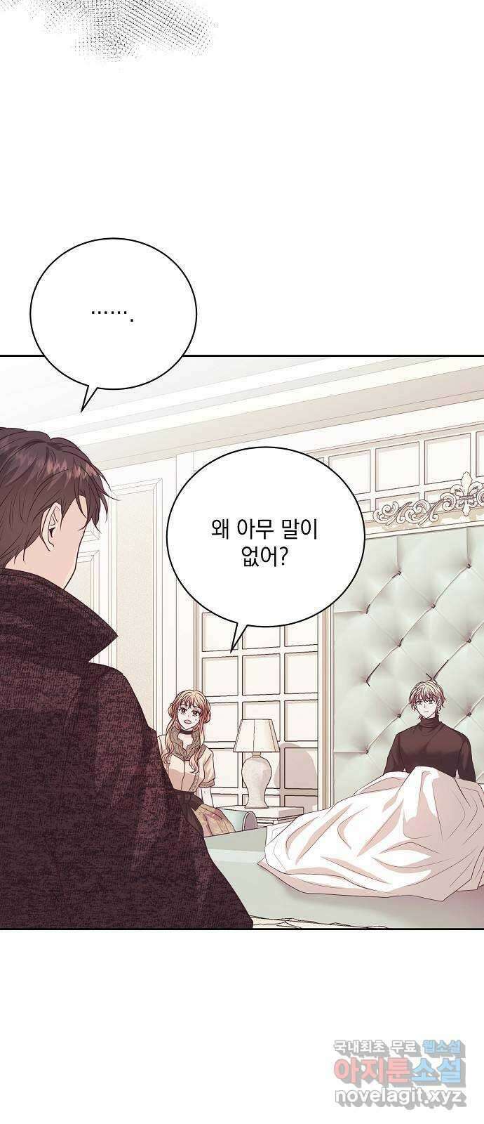 하얀 사자의 비밀 신부 58화 11