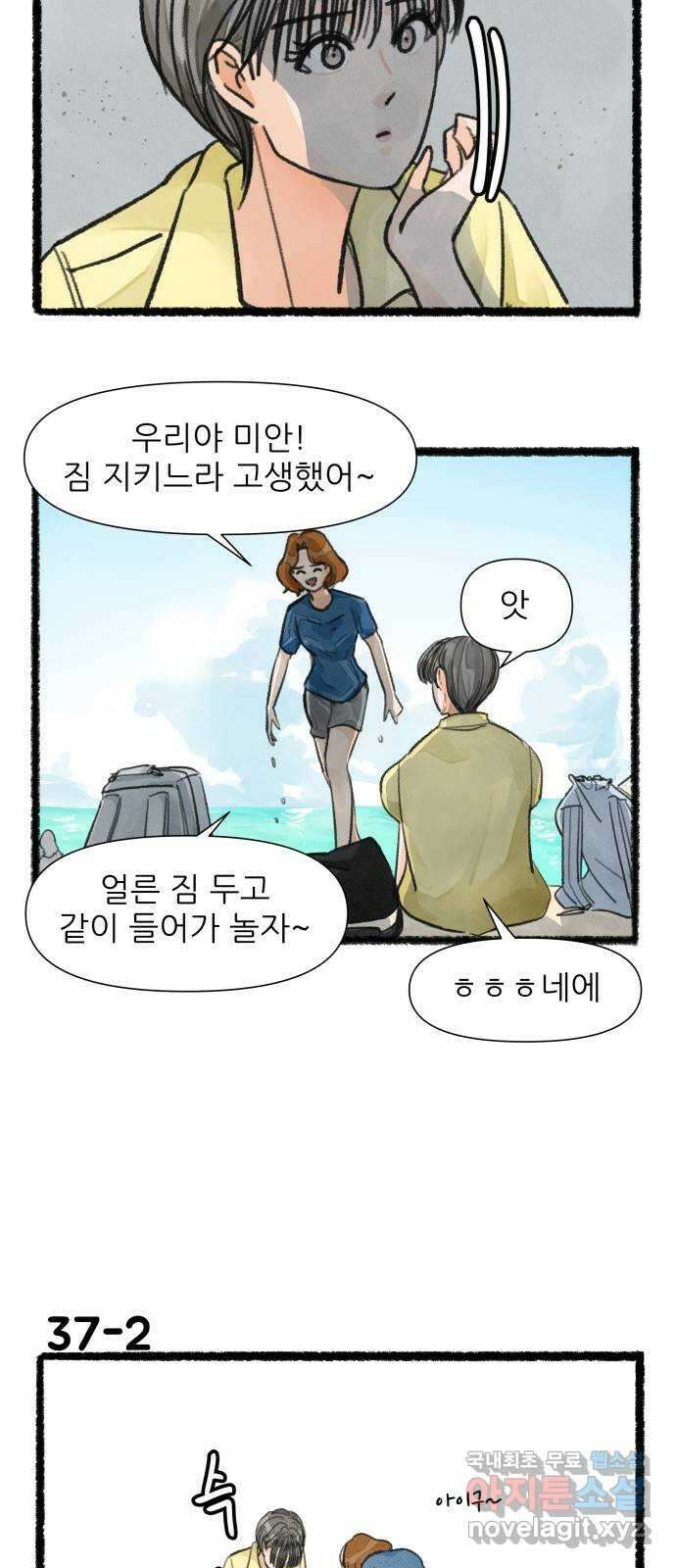 우리의 연애일지 37화 2