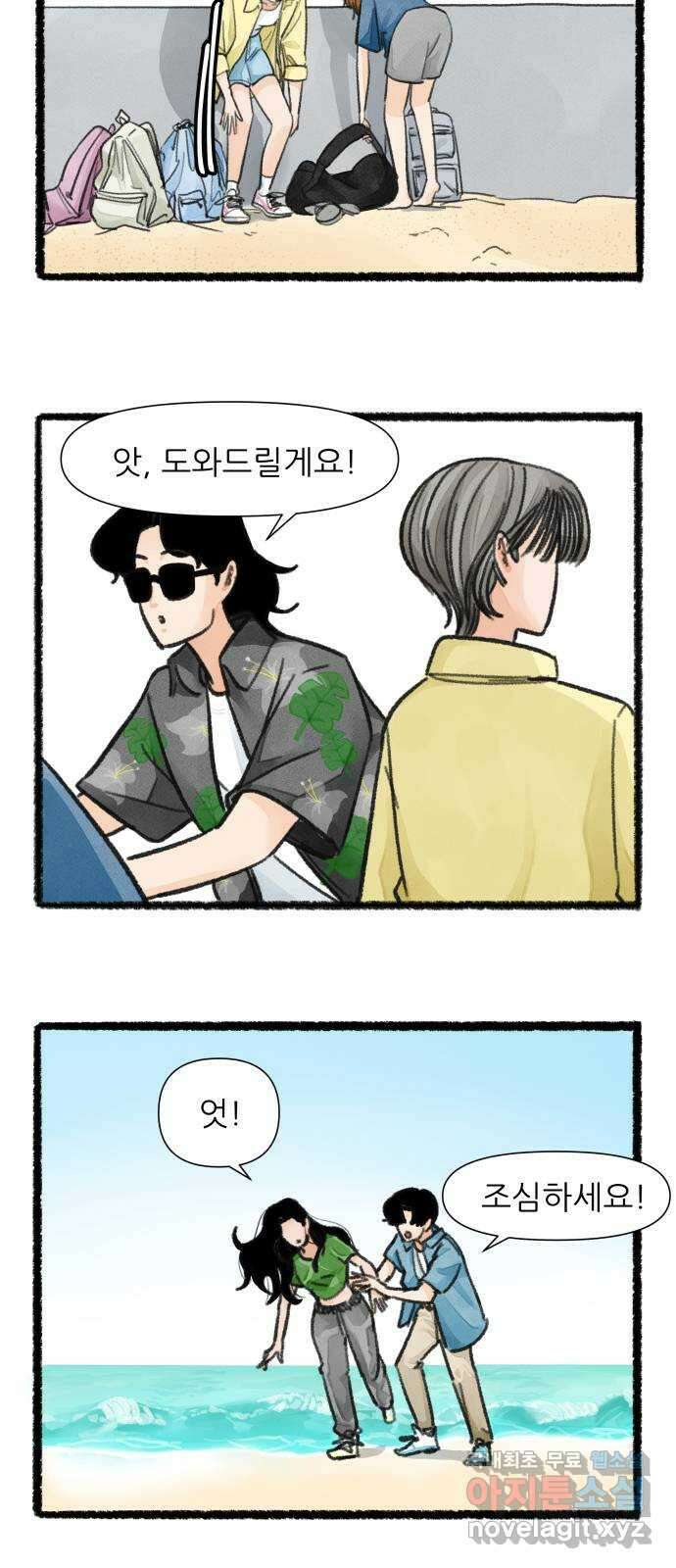 우리의 연애일지 37화 3