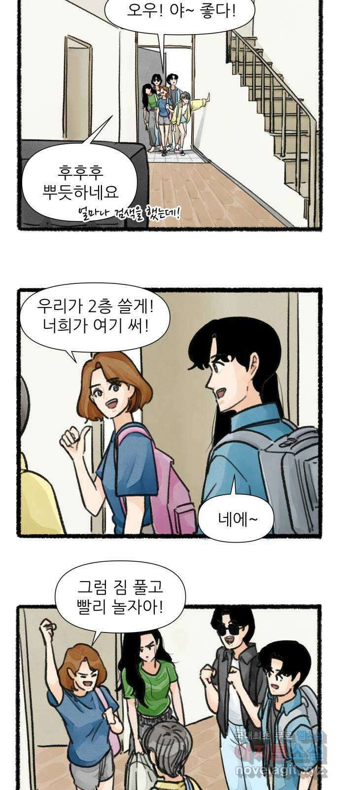 우리의 연애일지 37화 5