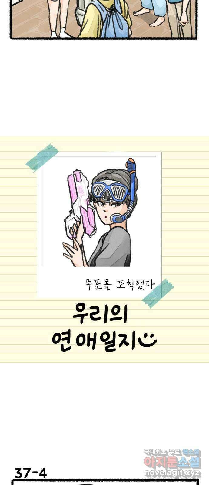 우리의 연애일지 37화 6