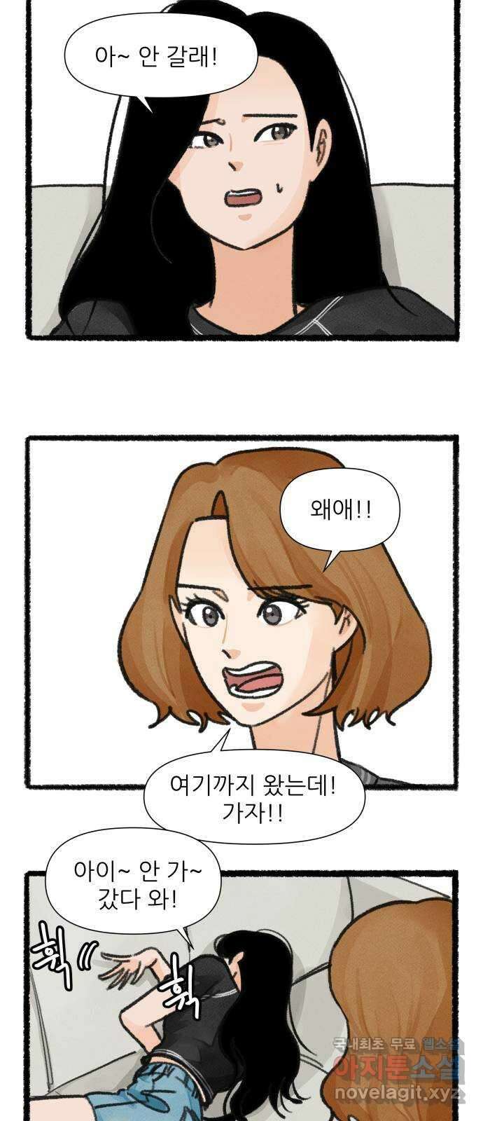 우리의 연애일지 37화 7