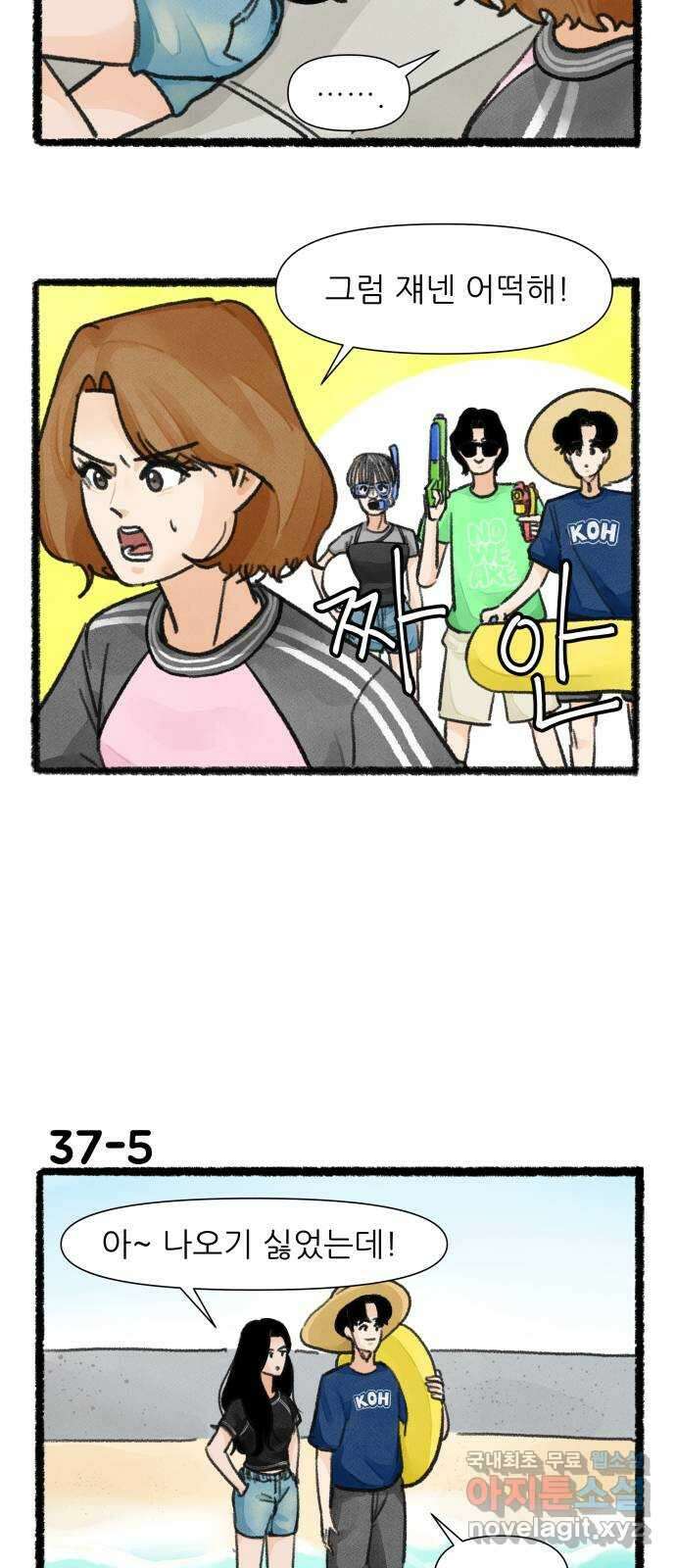 우리의 연애일지 37화 8