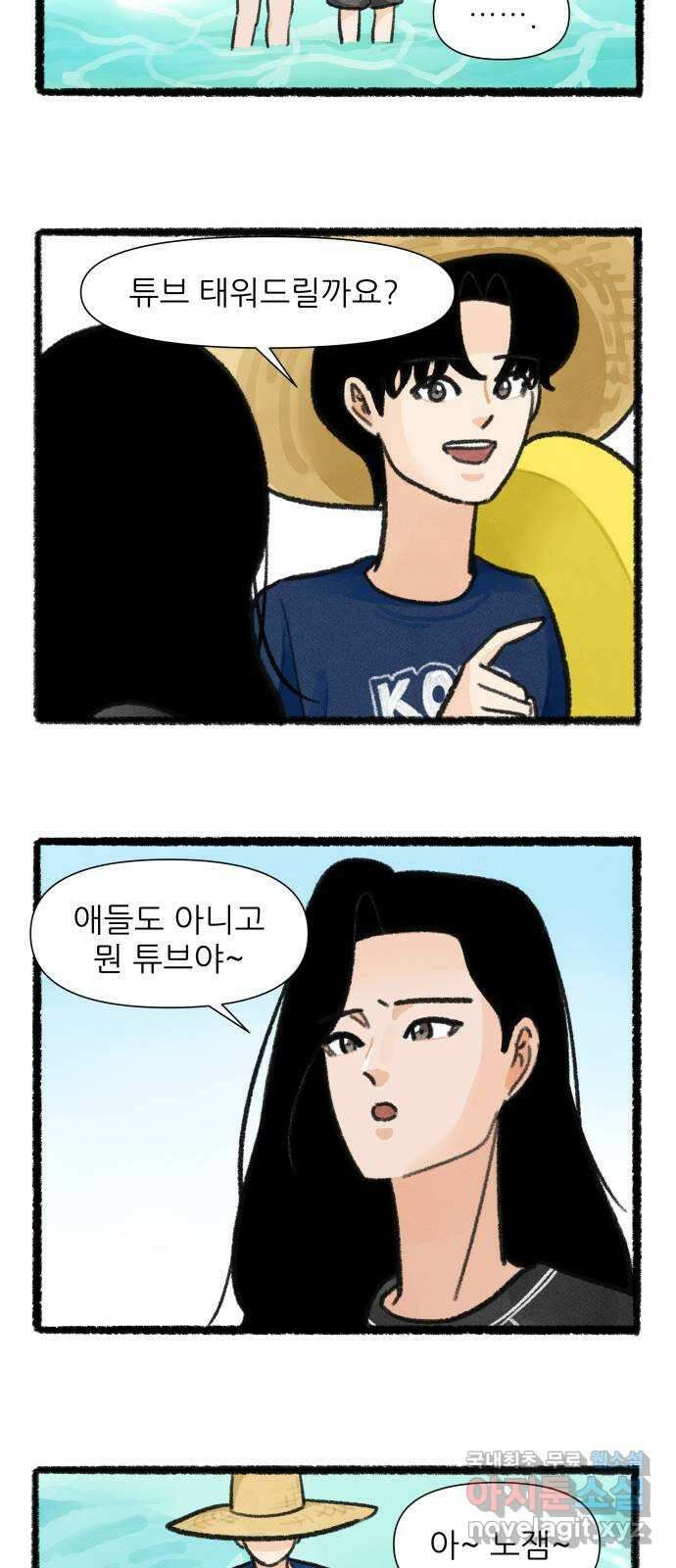 우리의 연애일지 37화 9