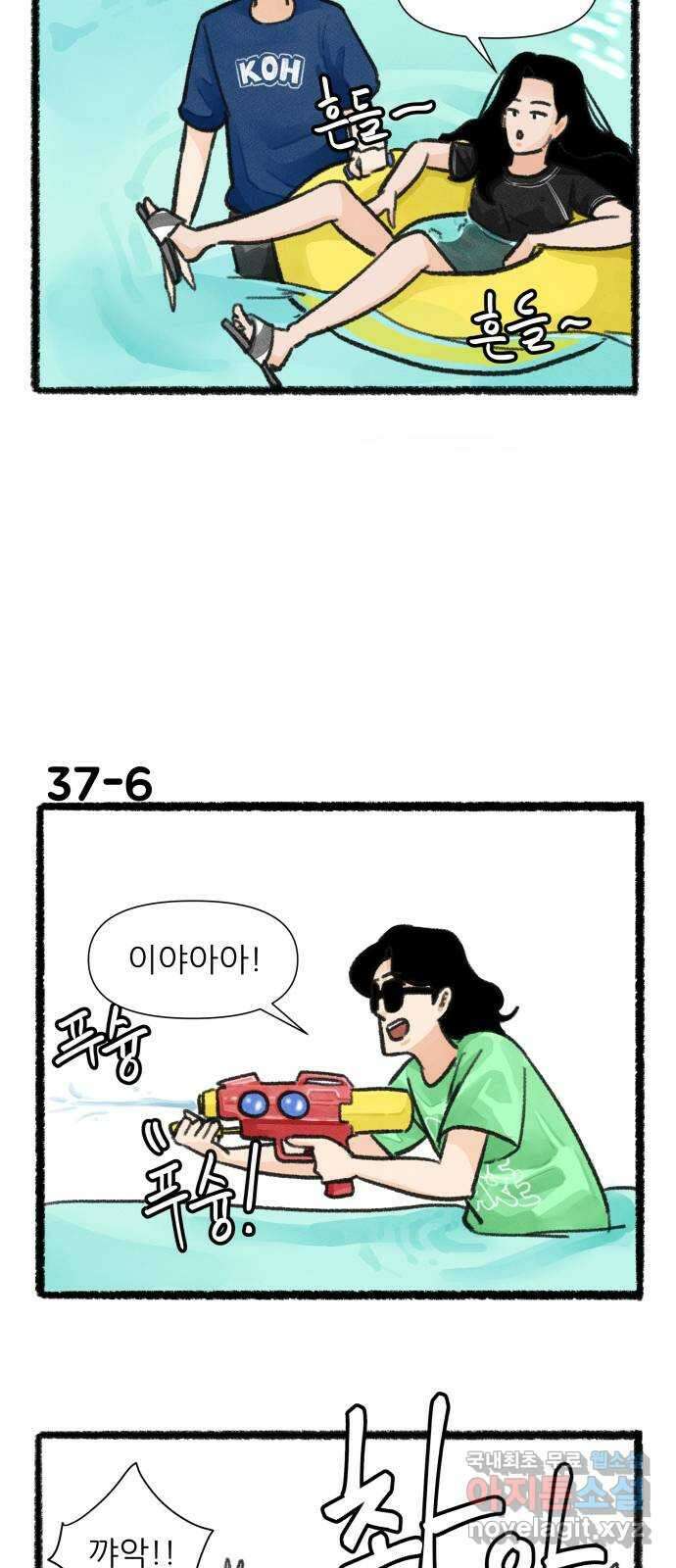 우리의 연애일지 37화 10