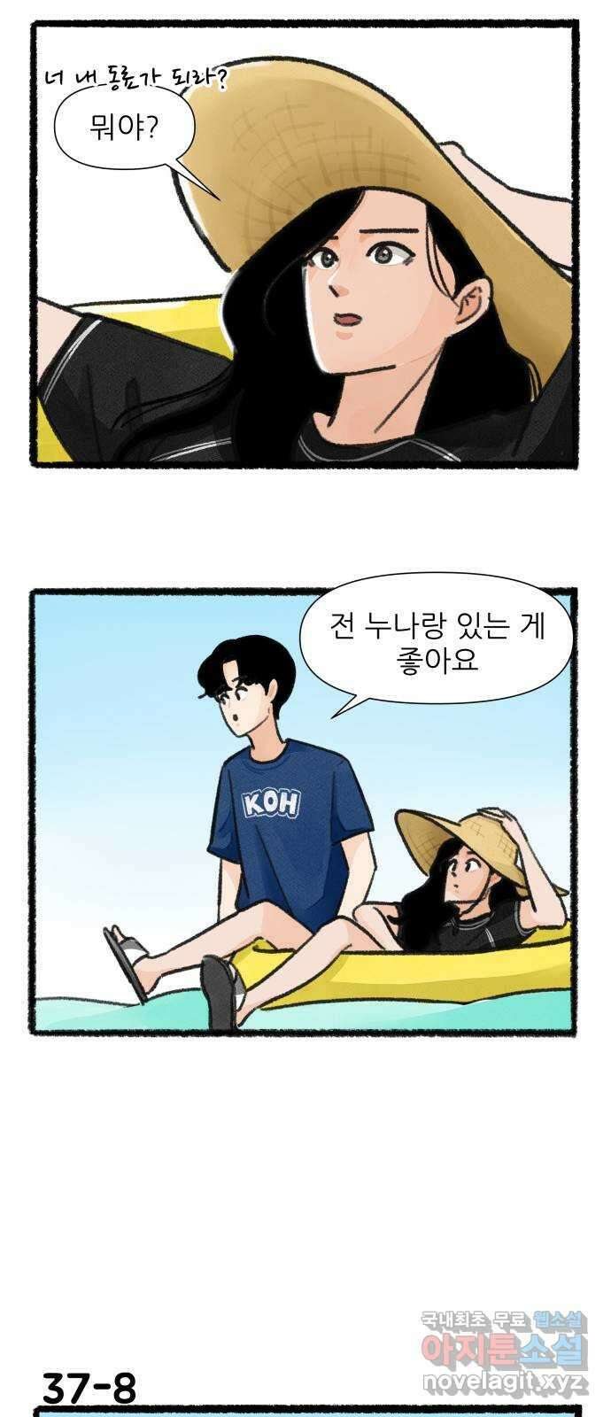 우리의 연애일지 37화 13