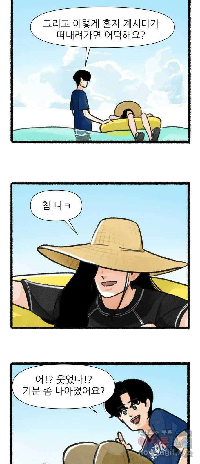 우리의 연애일지 37화 14
