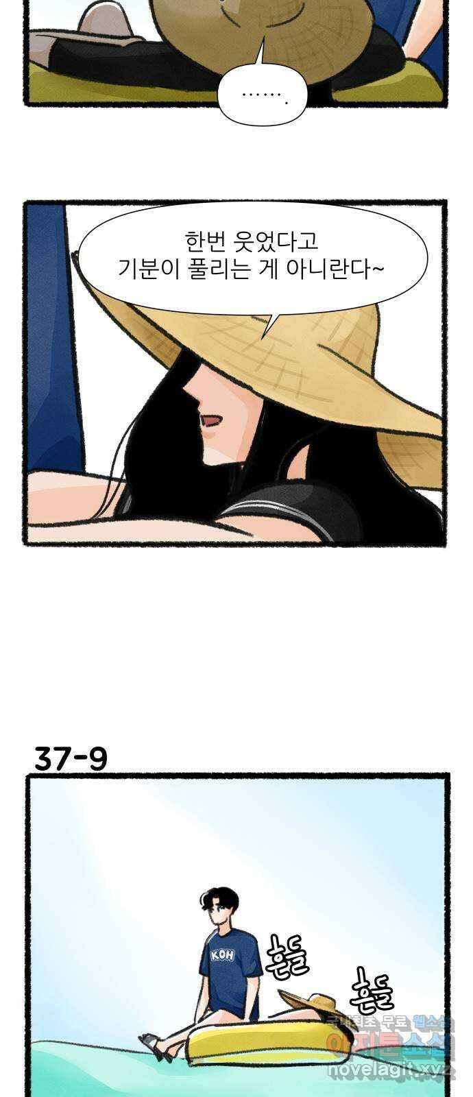 우리의 연애일지 37화 15